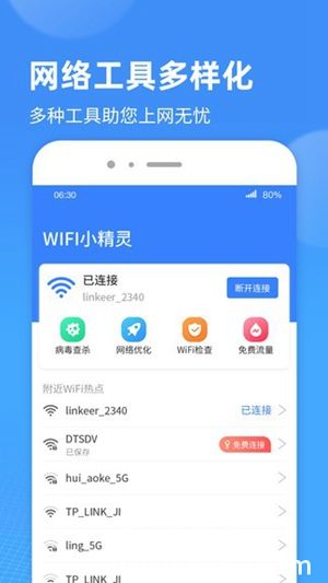 WiFi小精灵下载安装