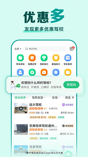 驾校一点通App下载