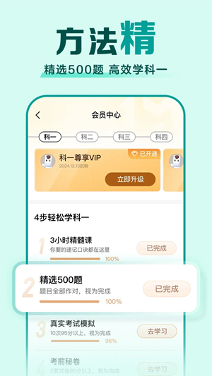 驾校一点通App最新版下载