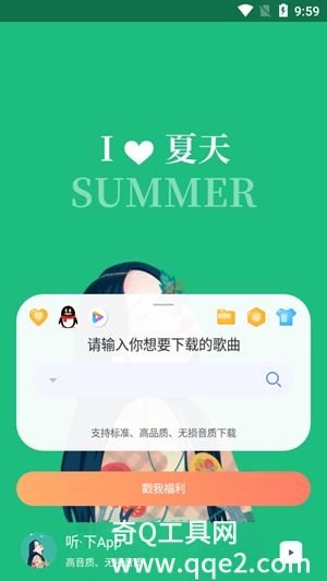 听下app