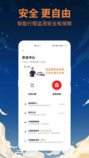 T3出行App下载