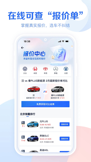 易车汽车报价App最新版下载