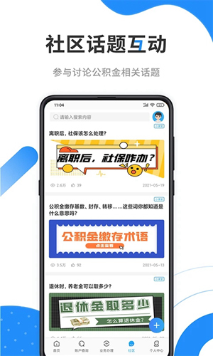 手机公积金App下载