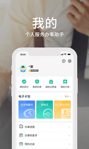 蒙速办App下载安装