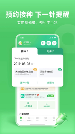 小豆苗App