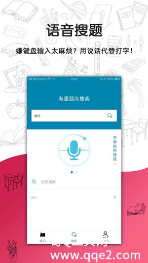 搜题宝下载
