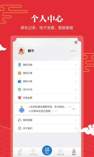 亿通行App