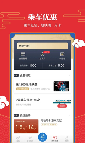 亿通行App下载