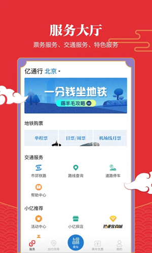 亿通行App下载安装最新版