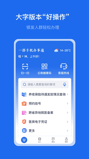 办事通App