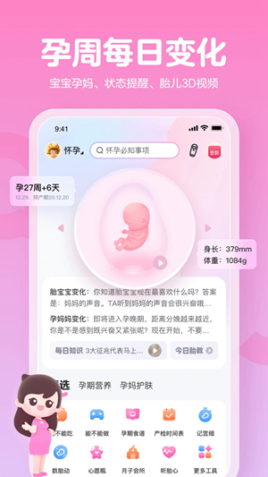 妈妈网孕育下载