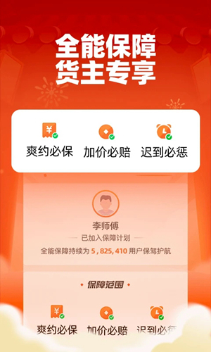 运满满货主App下载