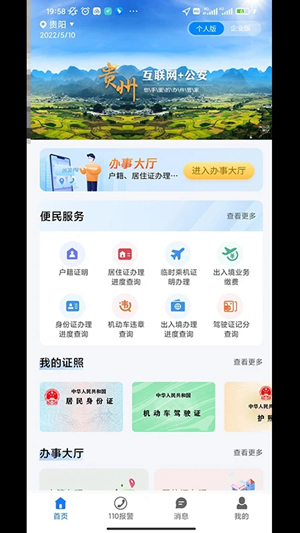 贵州公安下载