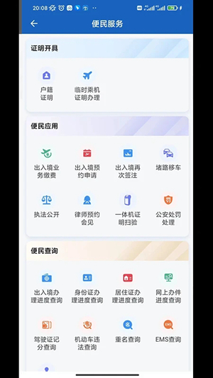 贵州公安App下载