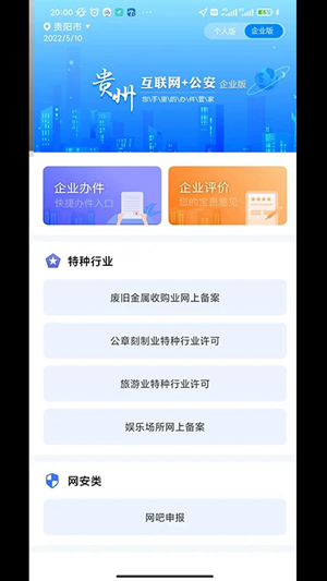 贵州公安下载安装最新版