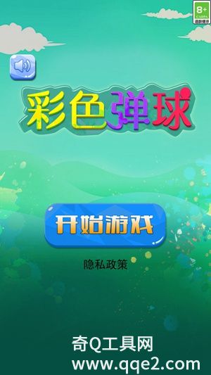 彩色弹球2023下载