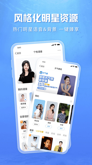 天气通App下载安装最新版