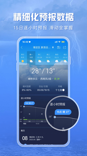 天气通App下载安装