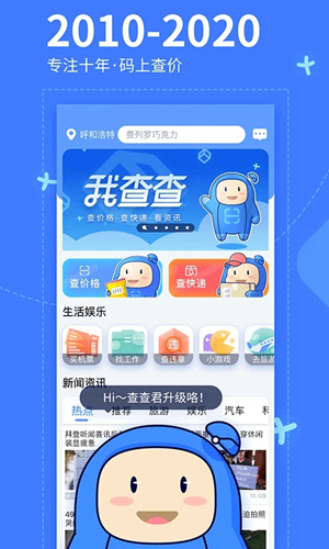 我查查App