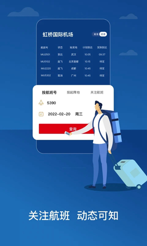 东方航空官方版下载