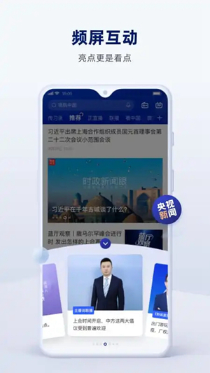 央视新闻App下载最新版