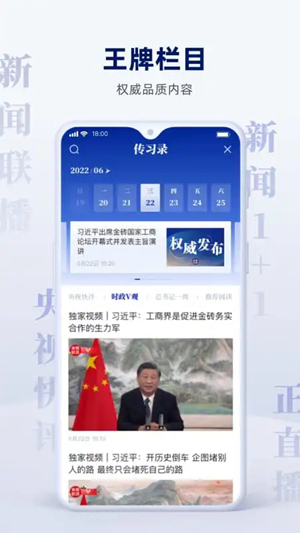 央视新闻App下载官方版