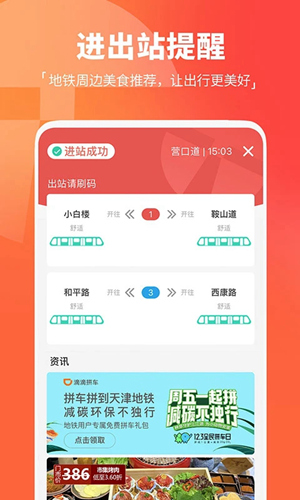 天津地铁App下载安装最新版