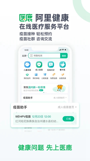 医鹿App最新版下载