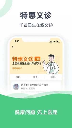 医鹿App最新版下载安装