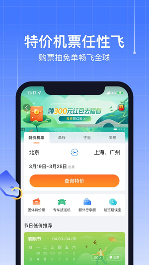 航班管家app官方下载安装