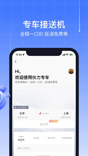 航班管家app官方下载安装最新版