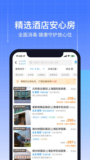 航班管家app官方版下载