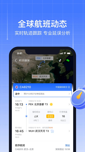 航班管家app官方下载最新版