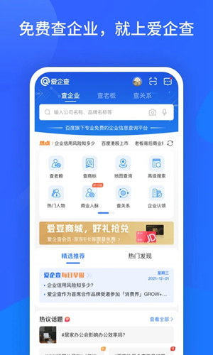 爱企查app下载