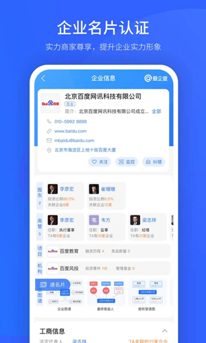 爱企查app下载最新版