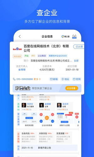 爱企查app下载安装最新版