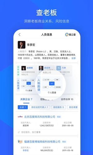 爱企查app下载官方正版