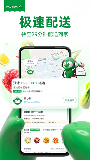 百果园App官方版下载