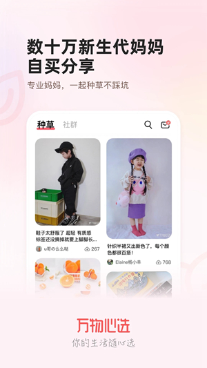 万物心选App最新版下载安装