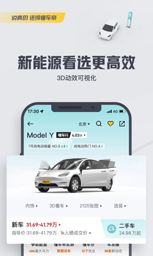 懂车帝app下载最新版安装