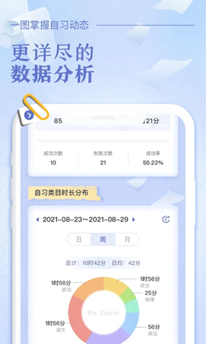 八点课程表App下载最新版