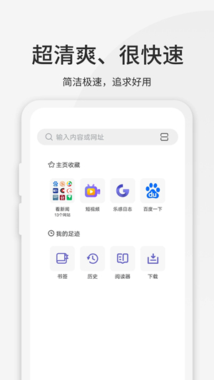 乐感浏览器app免费下载