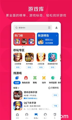 应用宝app官方版下载