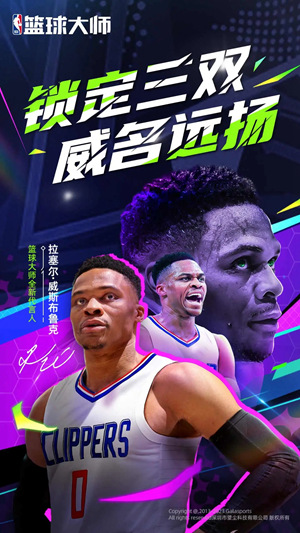 NBA篮球大师下载最新版