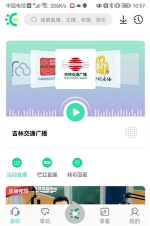 沐耳FM官方下载安装