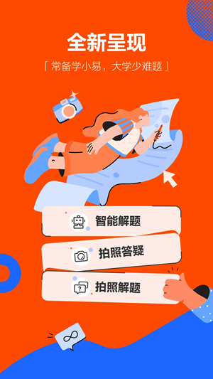 学小易app拍照搜题最新版下载安装