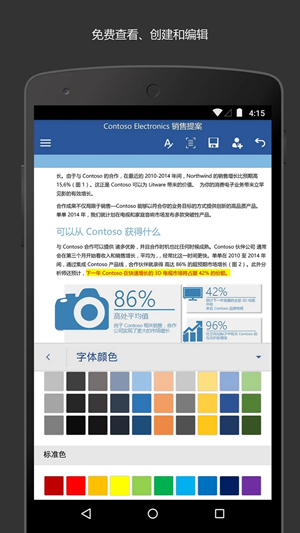 Microsoft Word手机版下载安装