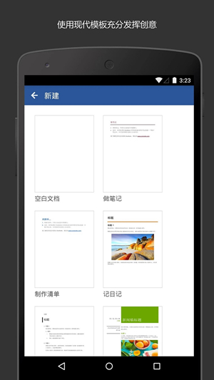 Microsoft Word手机版下载最新版