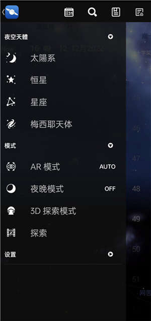 星图最新版(star chart)下载官方版