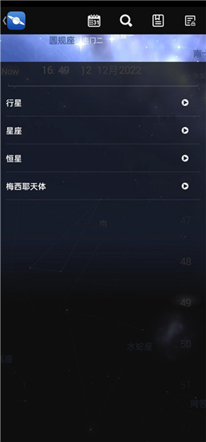 星图最新版(star chart)下载安卓版